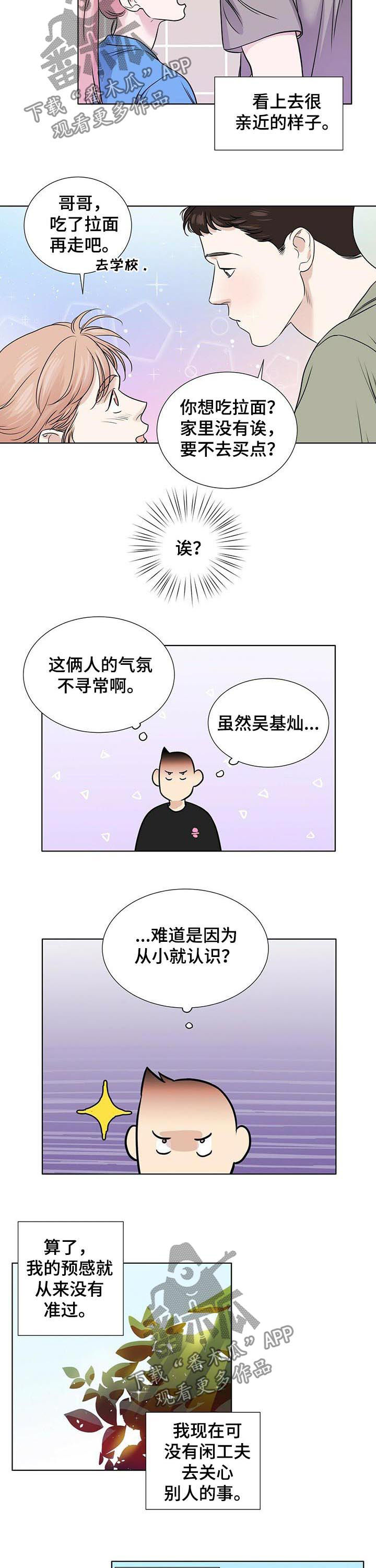 越界ab0漫画,第43章：放假1图