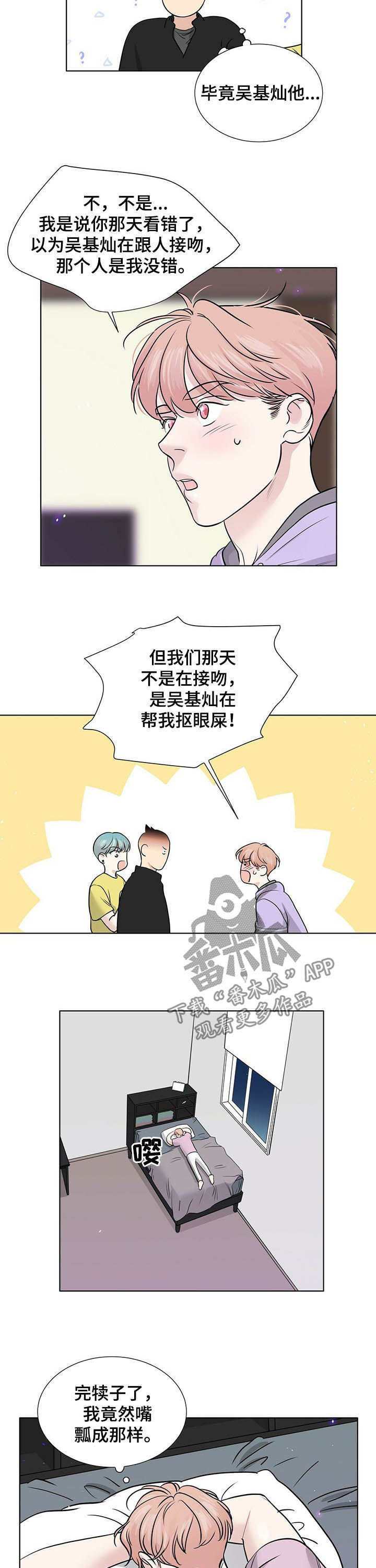 越界les漫画,第56章：解释1图