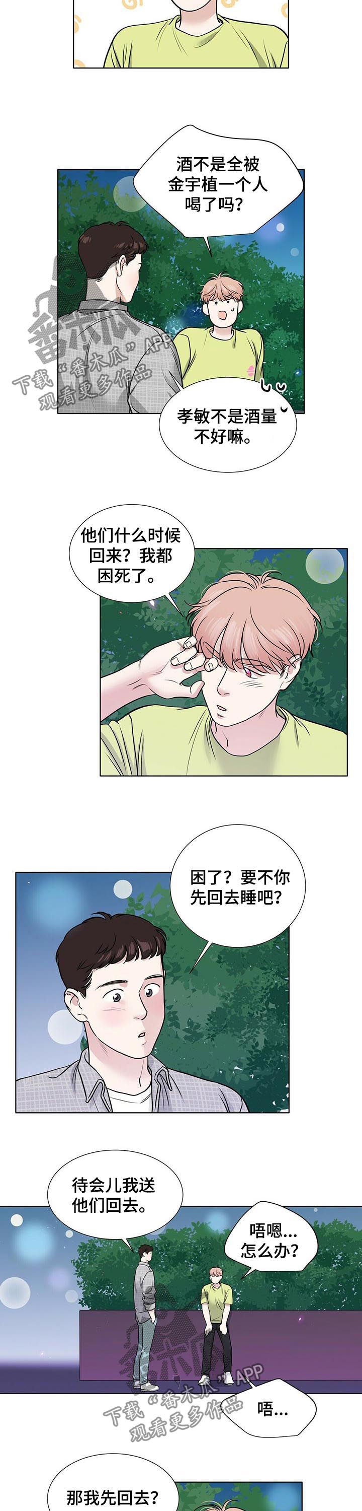 越界后的异性朋友漫画,第52章：误会2图