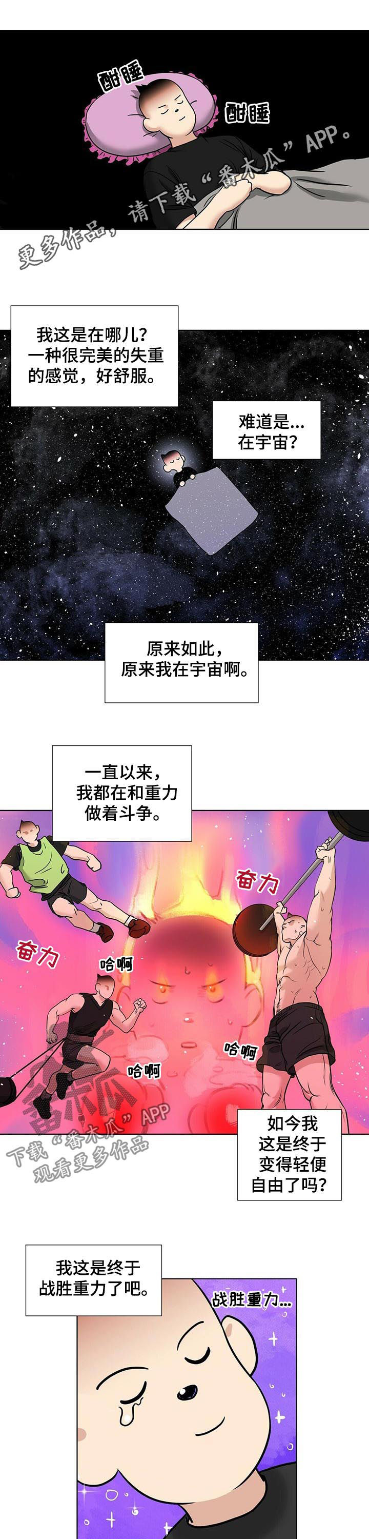 越界暧昧漫画,第42章：噩梦1图