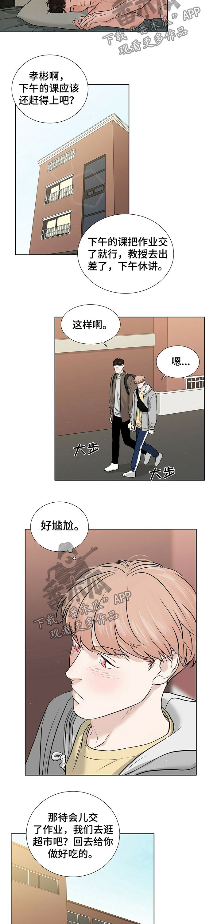 越界ab0漫画,第30章：你失忆了吗1图