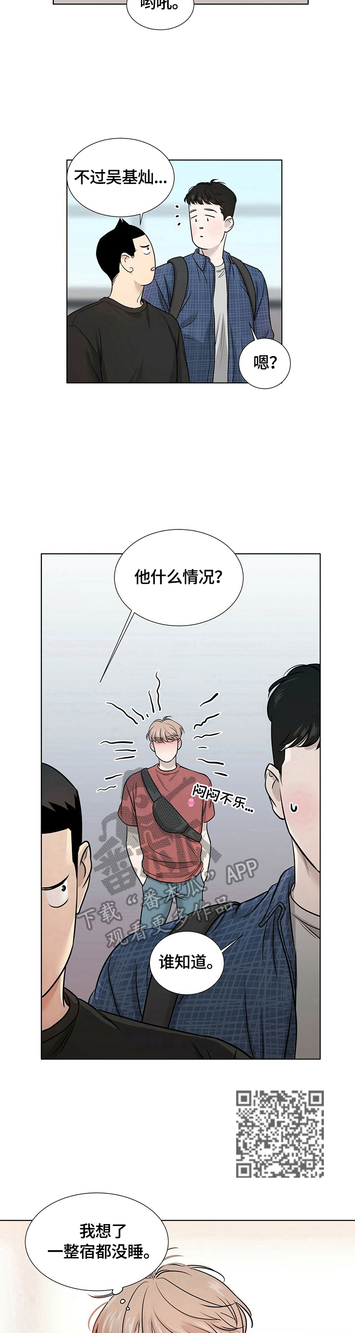 越界恋情小说漫画,第13章：聊聊2图