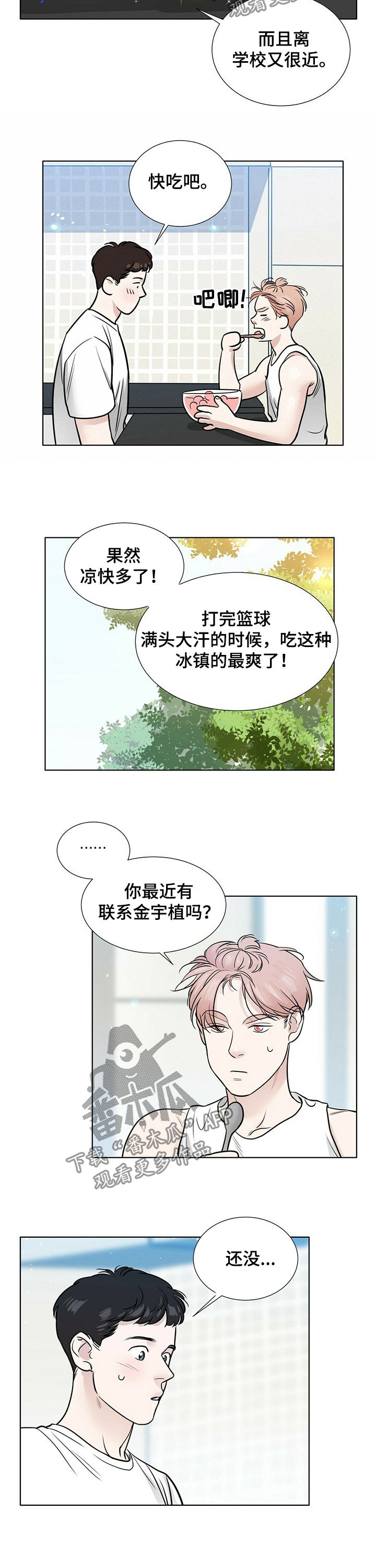 越界讲的是什么漫画,第69章：纠结1图