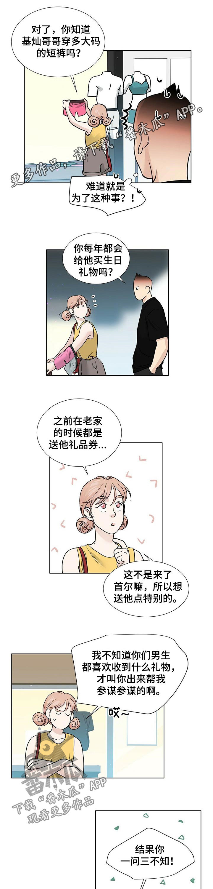 越界全集免费观看漫画,第46章：让人心烦1图