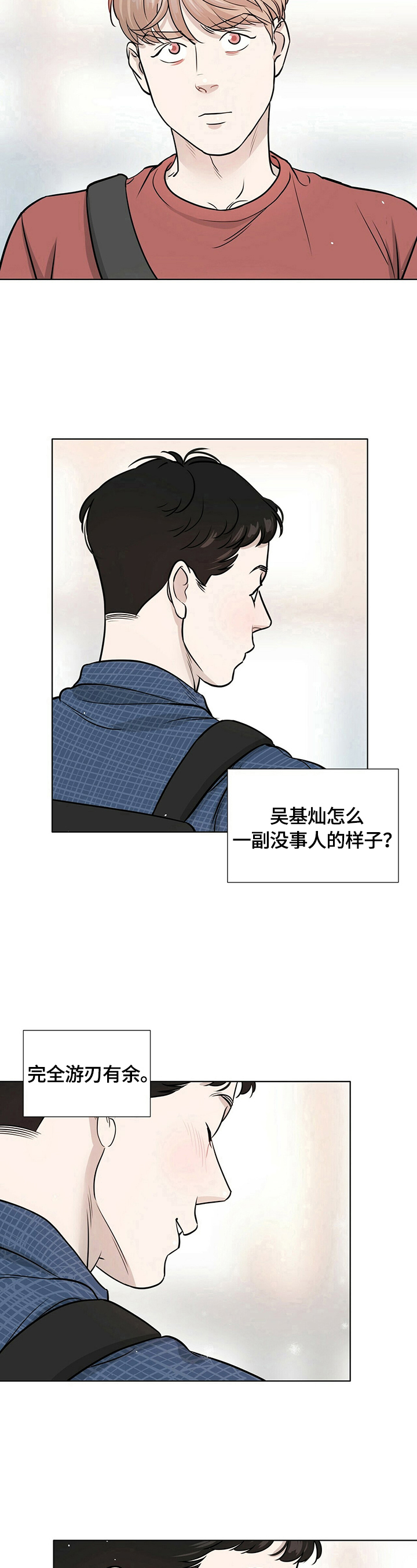 越界恋情小说漫画,第13章：聊聊1图