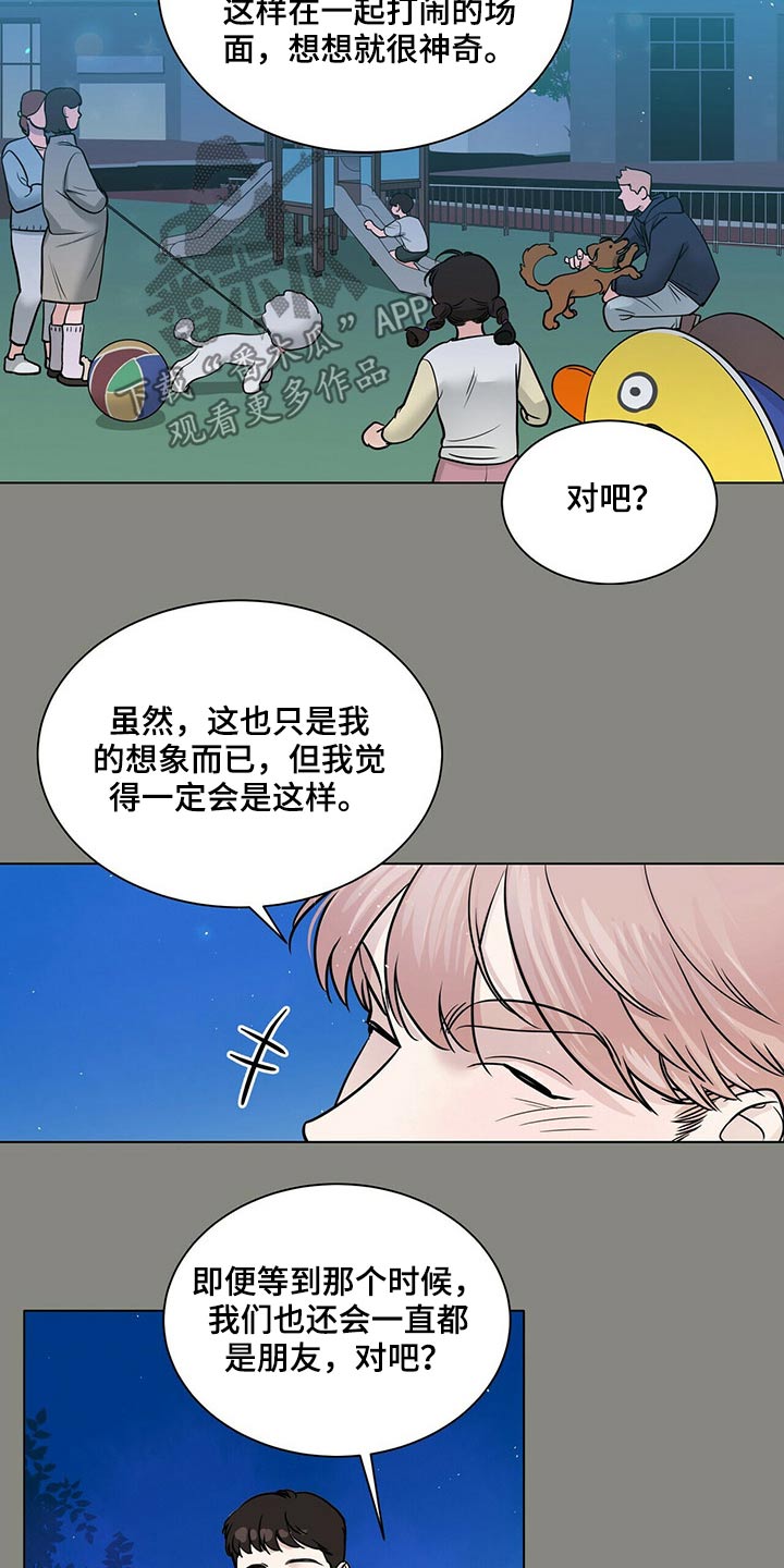 越界恋情小说漫画,第94章：美好回忆1图