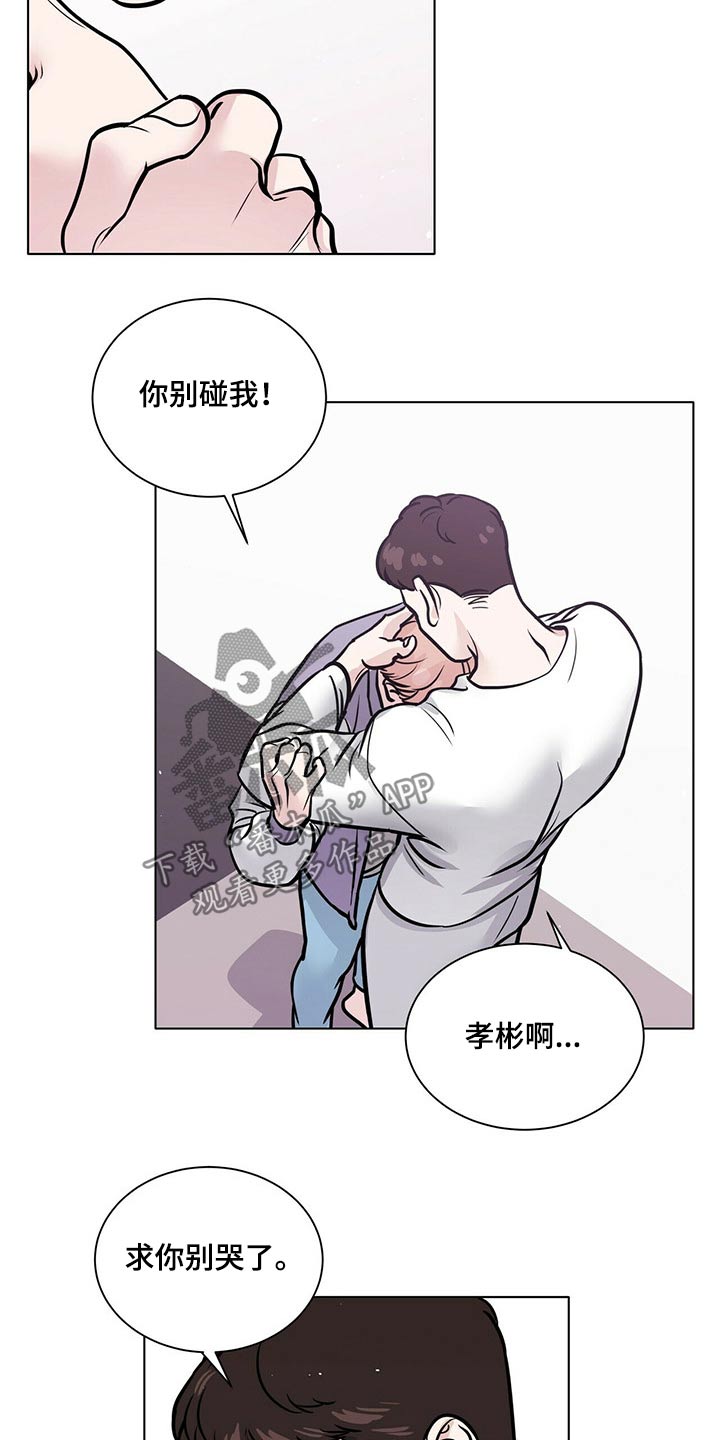 越界台剧全集吻戏漫画,第95章：纠结2图