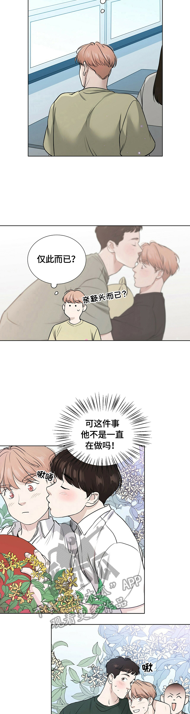 越界第一季全集免费观看漫画,第18章：问题2图