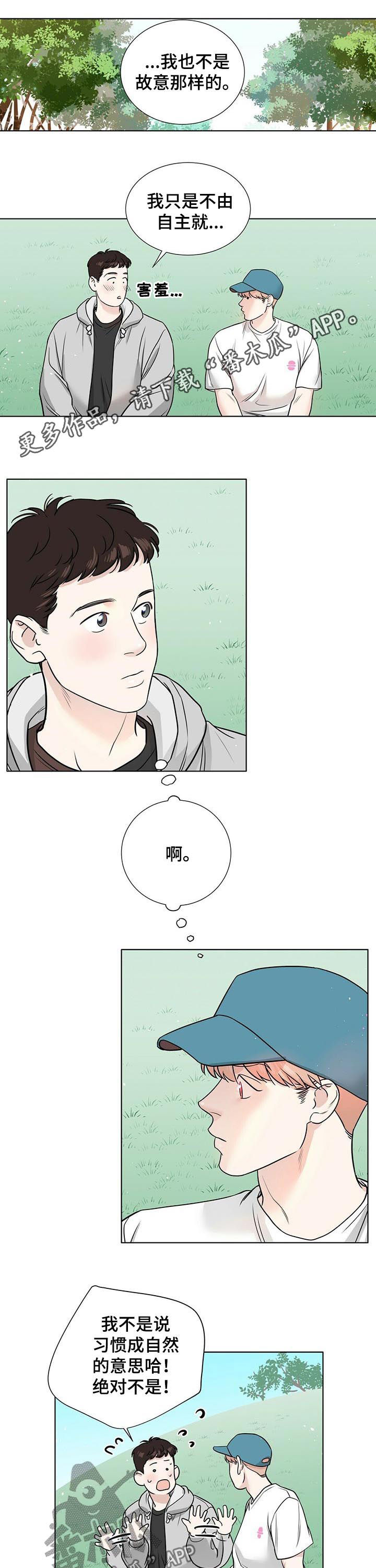 越界ab0漫画,第47章：真麻烦1图