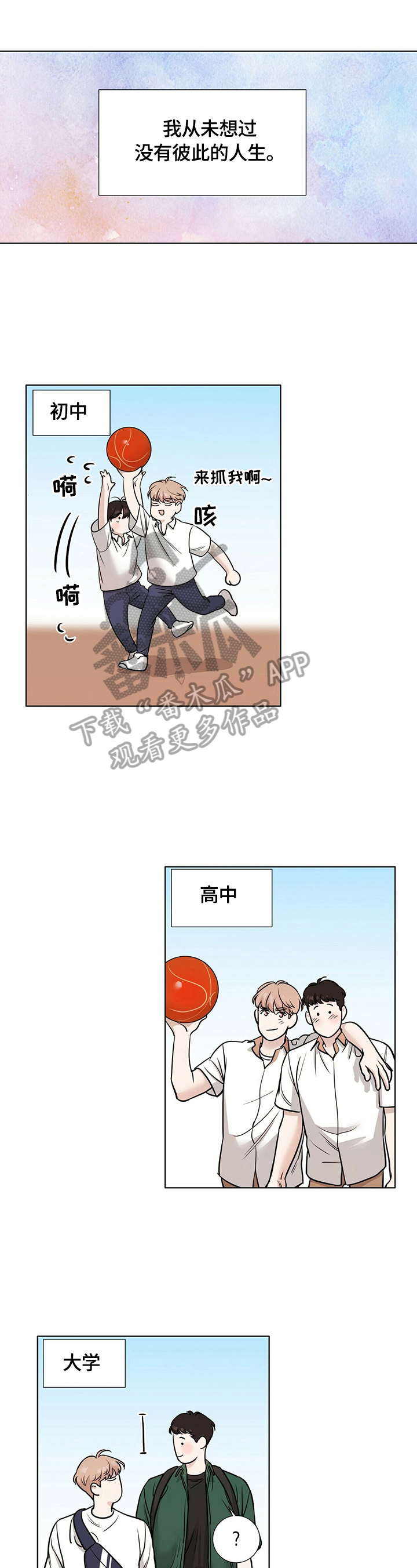 越界讲的是什么漫画,第13章：聊聊1图