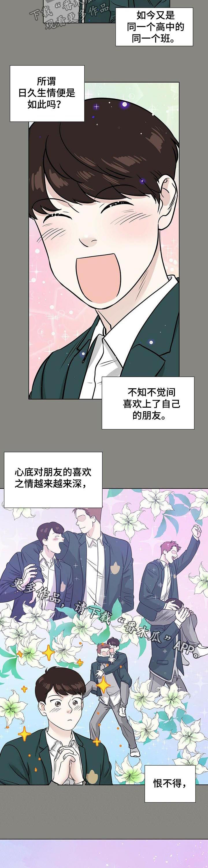 故事越界恋情漫画,第48章：喜欢之情2图