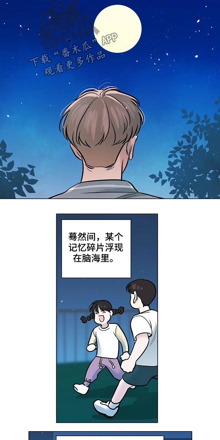 越界电影好看吗漫画,第93章：回想2图