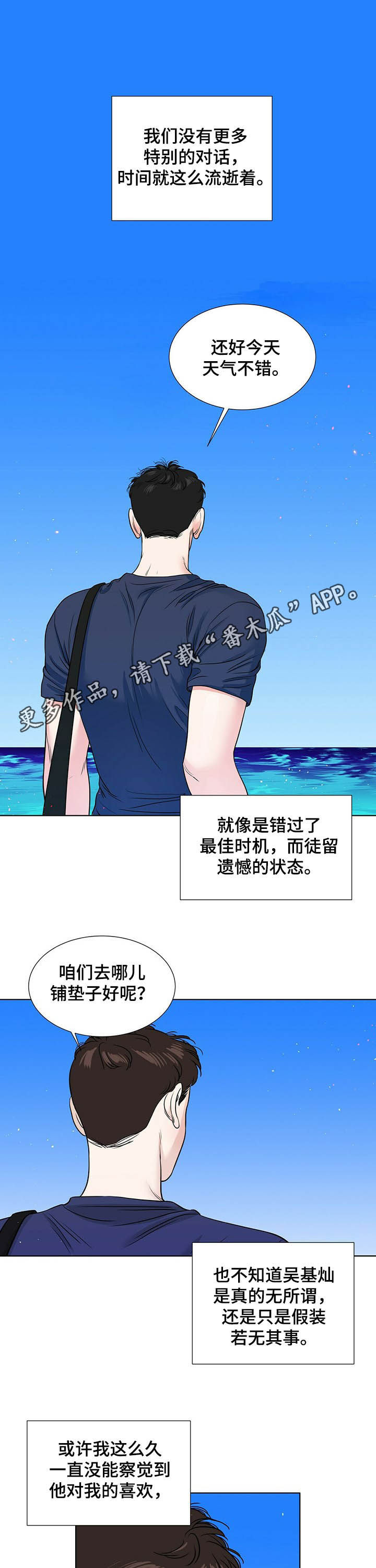 越界梁佟by几京txt漫画,第61章：生日派对1图