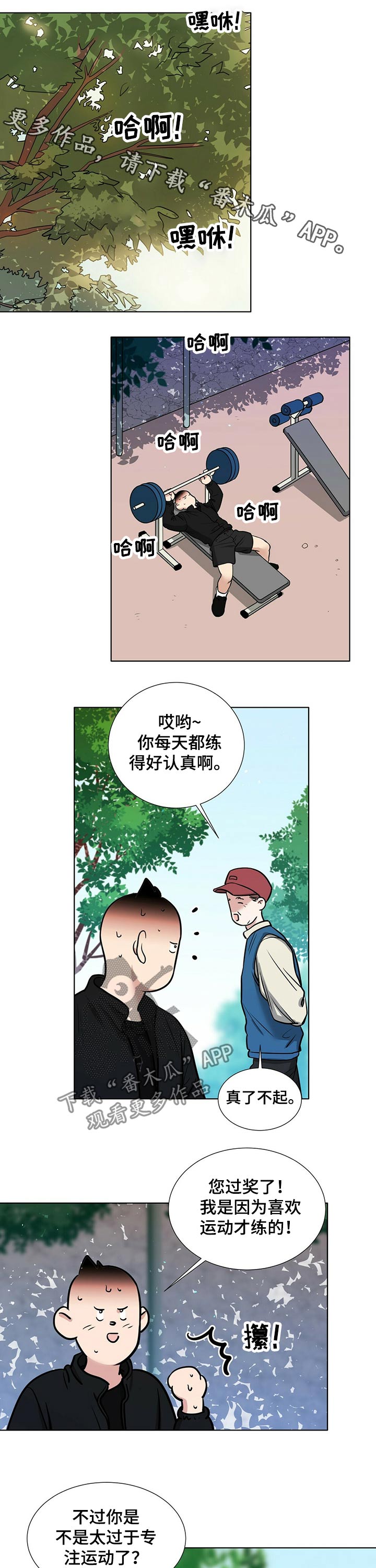 越界台剧全集吻戏漫画,第70章：打篮球1图