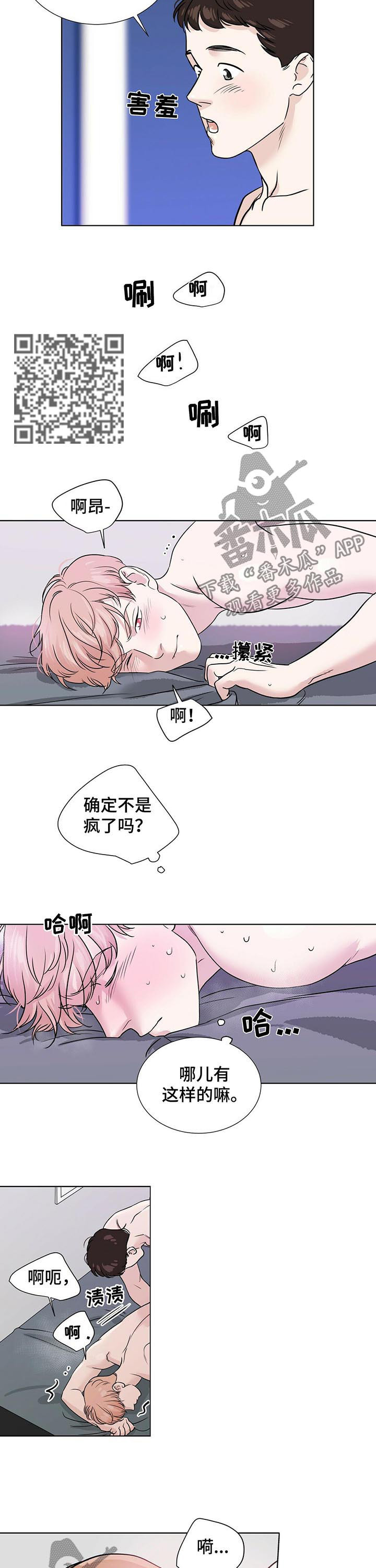 越界暧昧漫画,第36章：不要犹犹豫豫1图