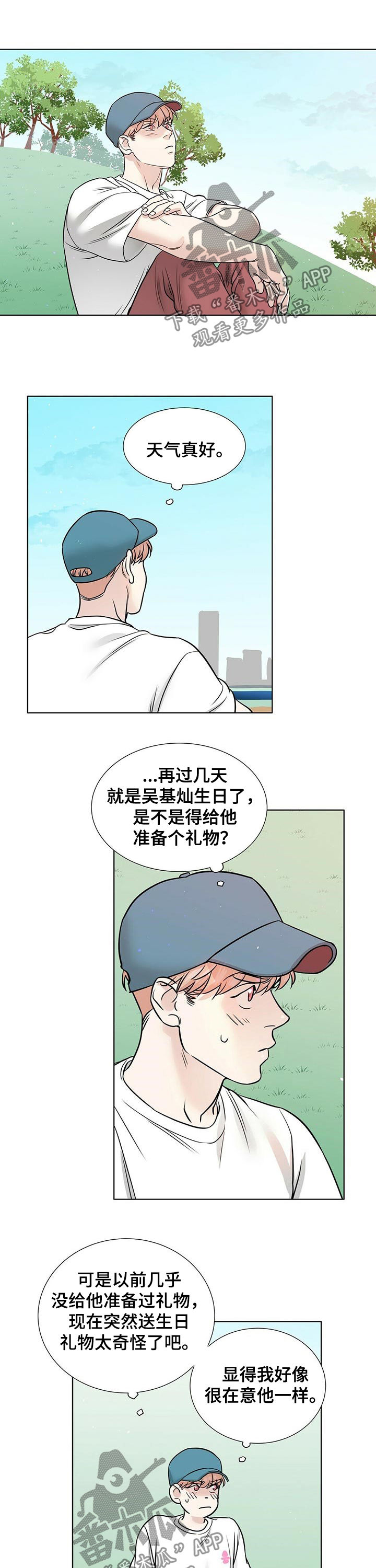 越界恋情漫画,第46章：让人心烦2图