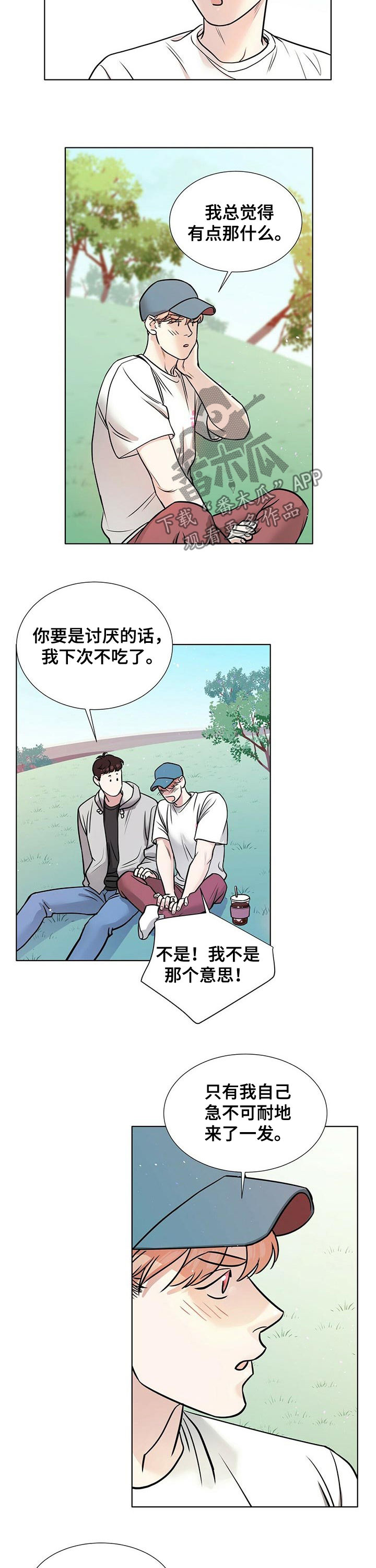 越界台剧全集吻戏漫画,第46章：让人心烦1图