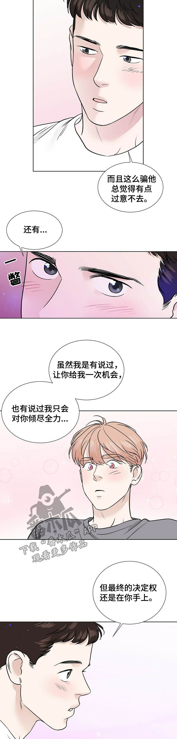 月结联络函漫画,第55章：提出交往2图