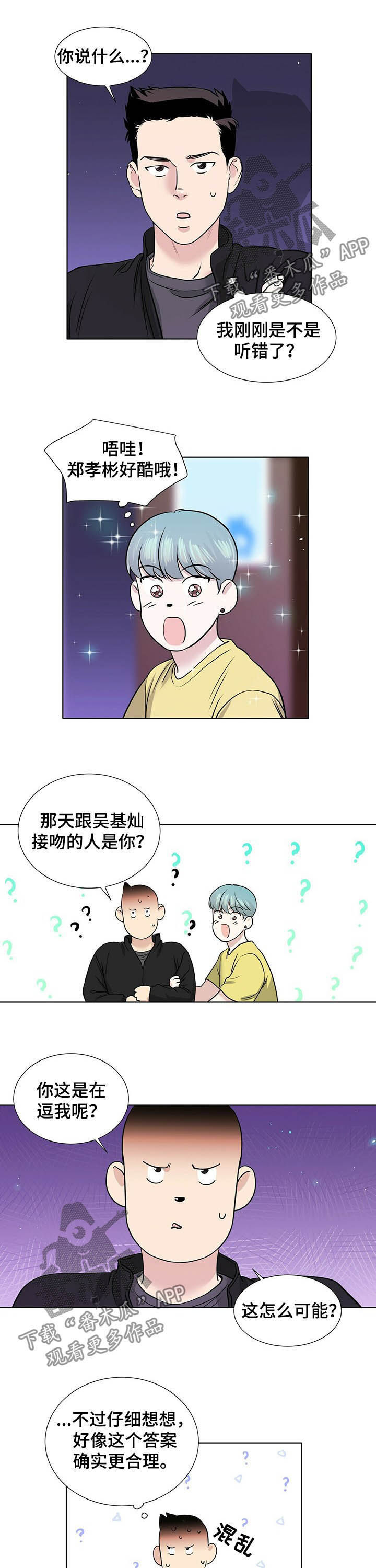 越界小说漫画,第56章：解释2图