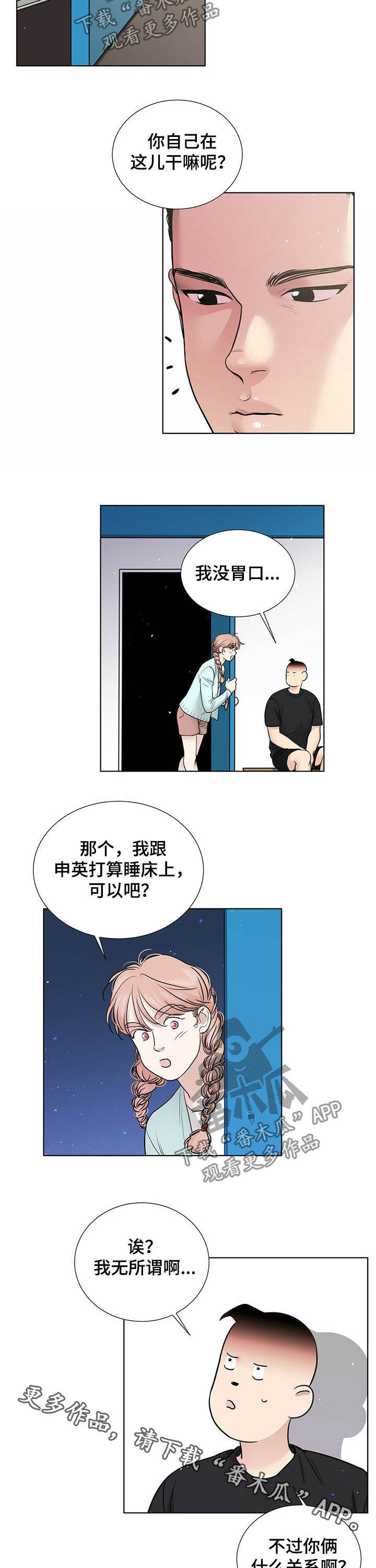 越界了漫画,第64章：你俩什么关系2图