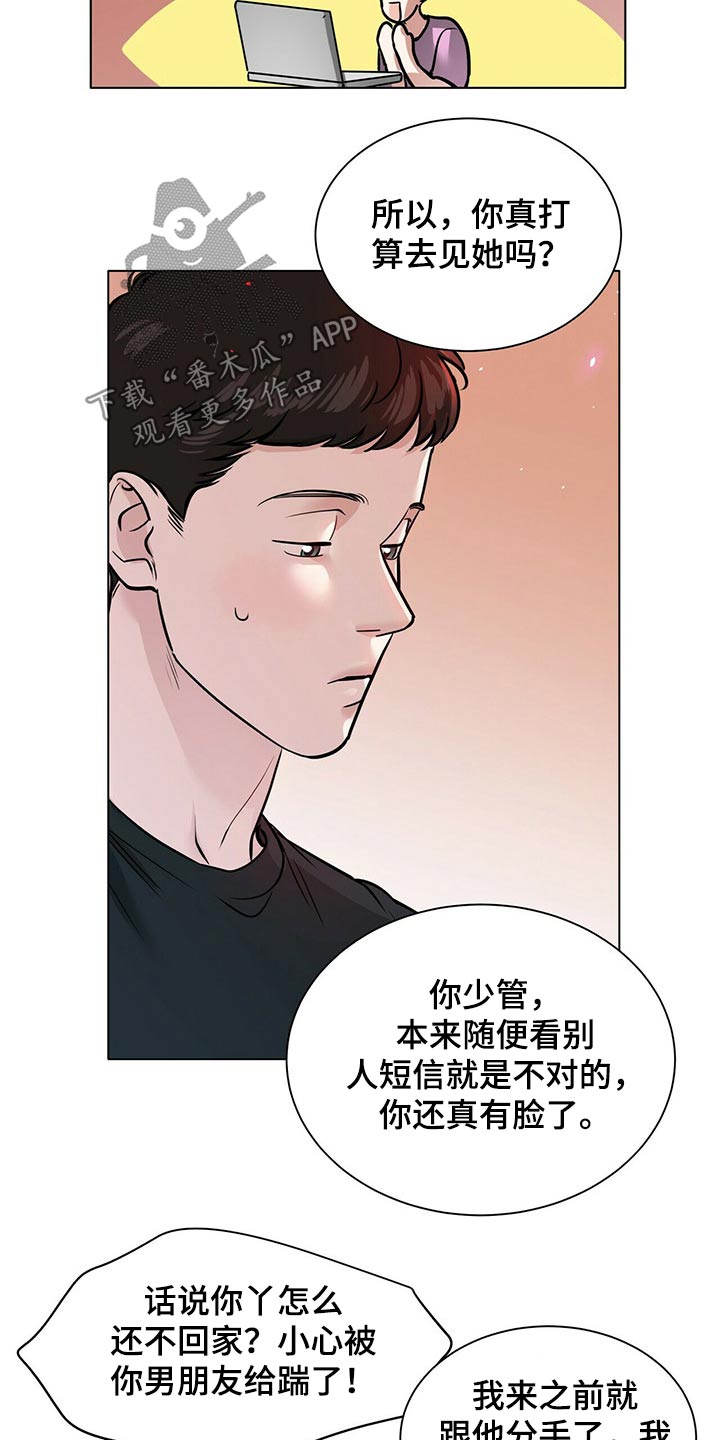 越界讲的是什么漫画,第91章：见面1图