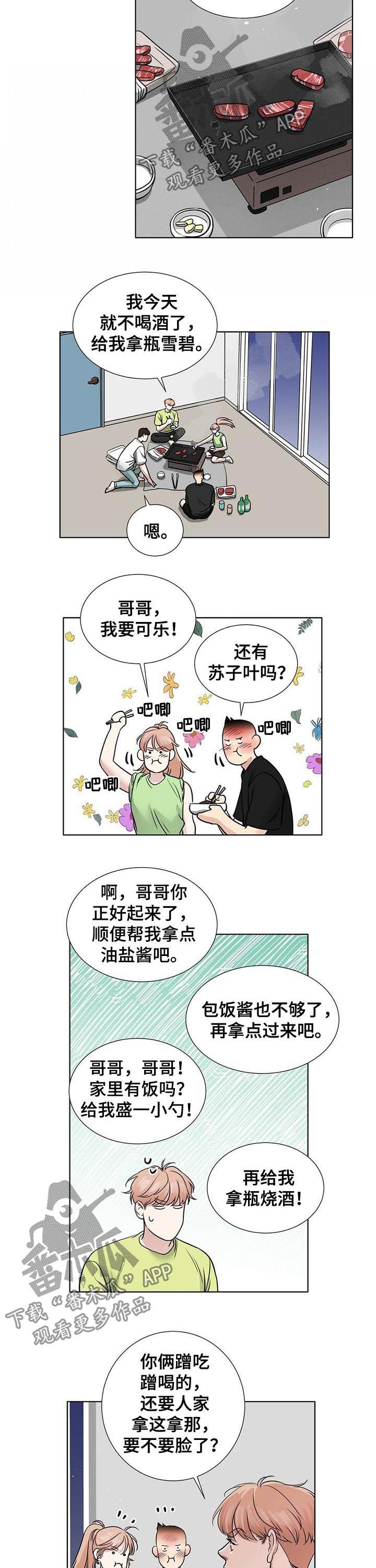 月结联络函漫画,第51章：撞见1图