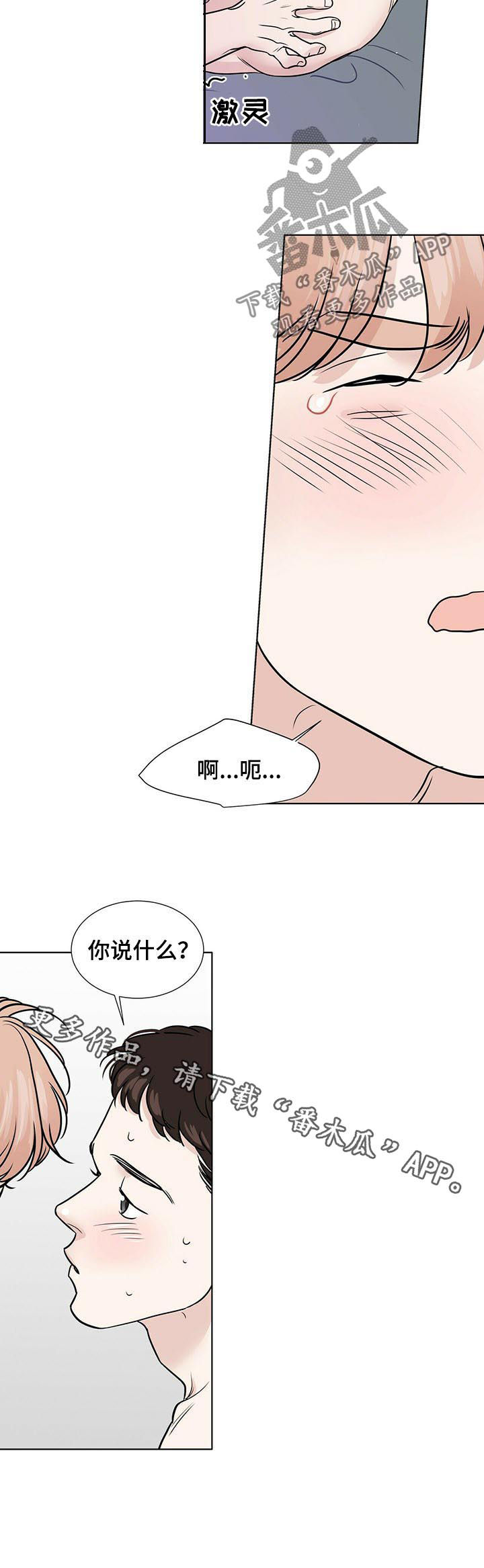 越界开采的非法采矿罪如何界定漫画,第58章：你说什么1图