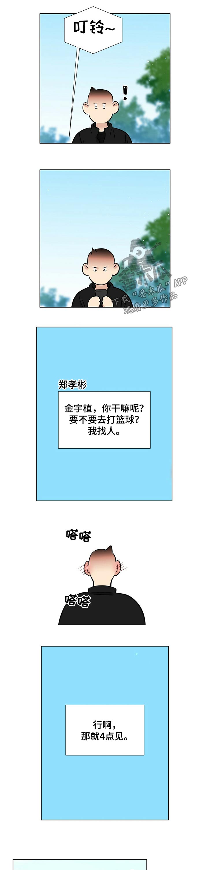 越界台剧全集吻戏漫画,第70章：打篮球2图