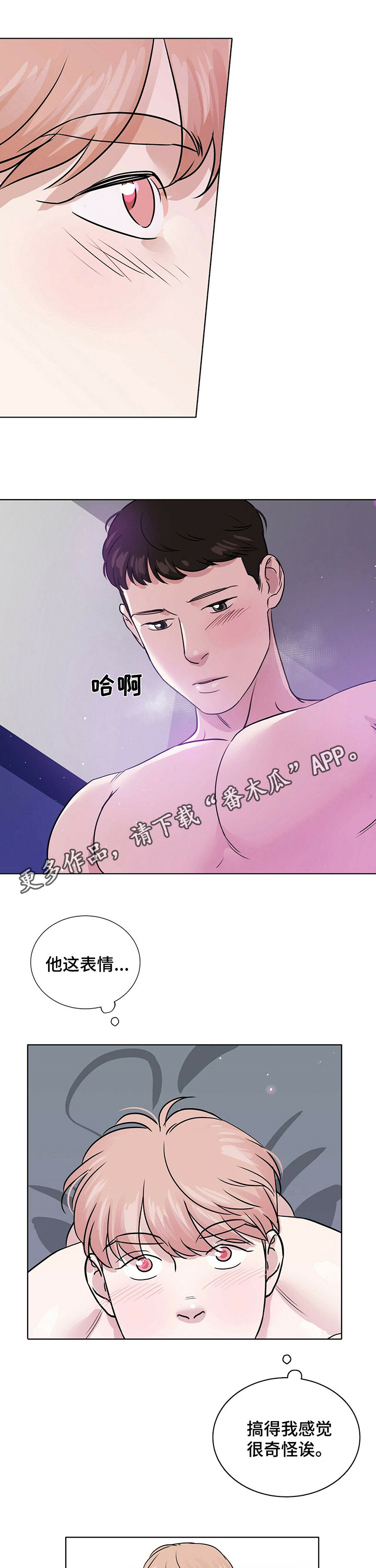 越界恋情漫画非麻瓜漫画,第36章：不要犹犹豫豫1图