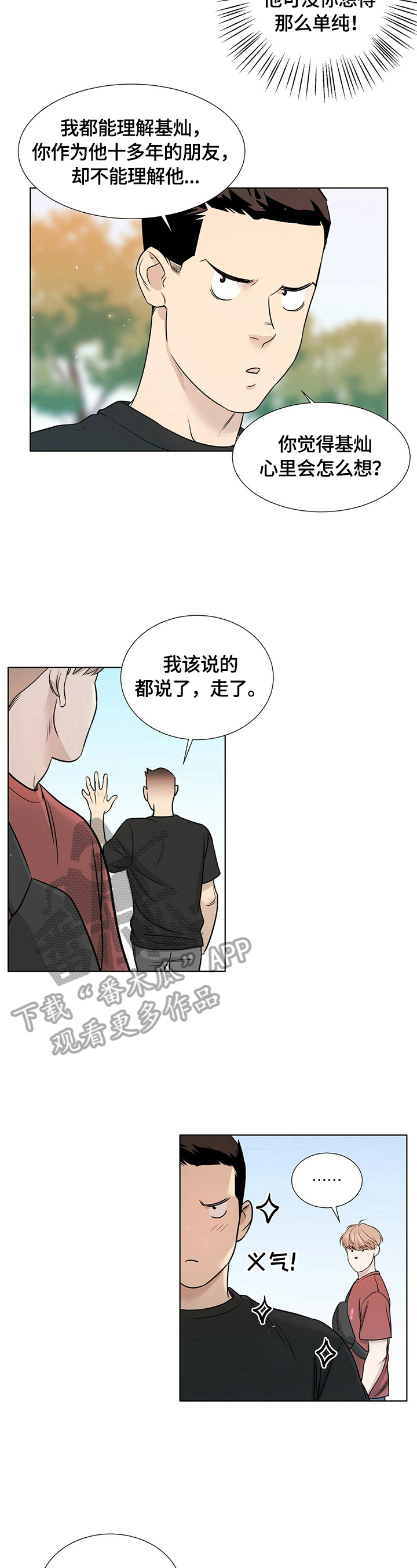 越界讲的是什么漫画,第14章：只能往前走2图