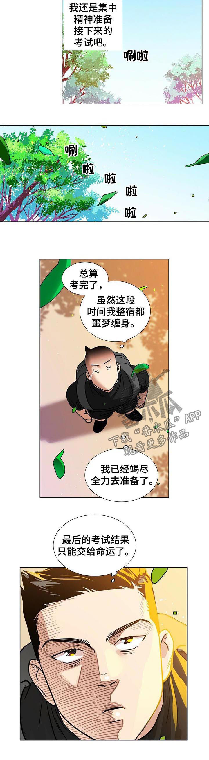 越界ab0漫画,第43章：放假2图