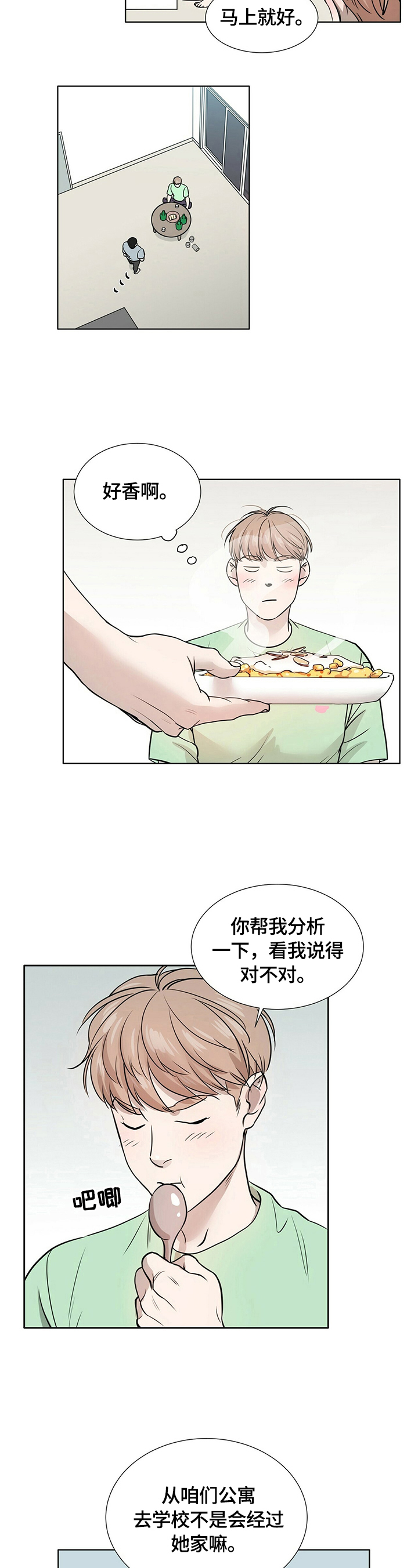 越界r6房车漫画,第3章：以后注意2图