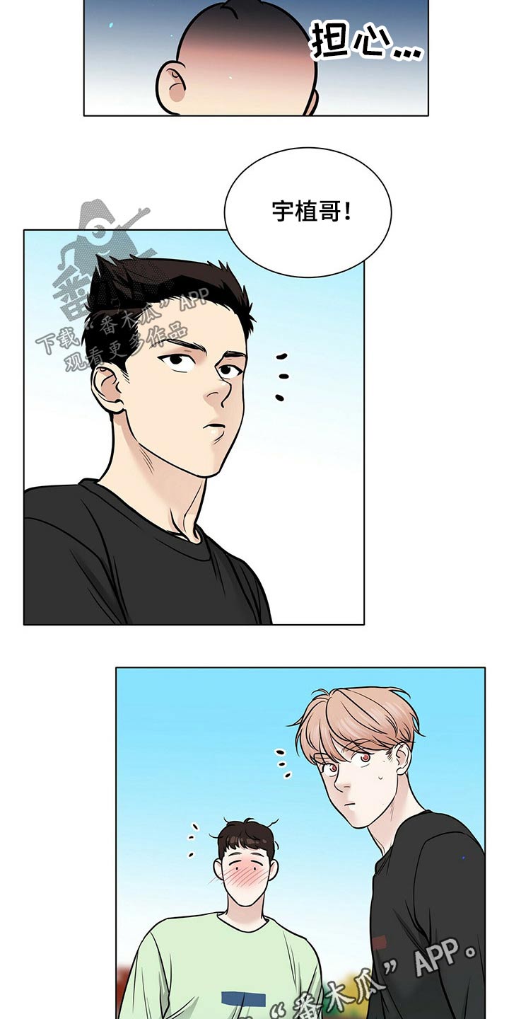 越界露营车漫画,第101章：心不在焉2图