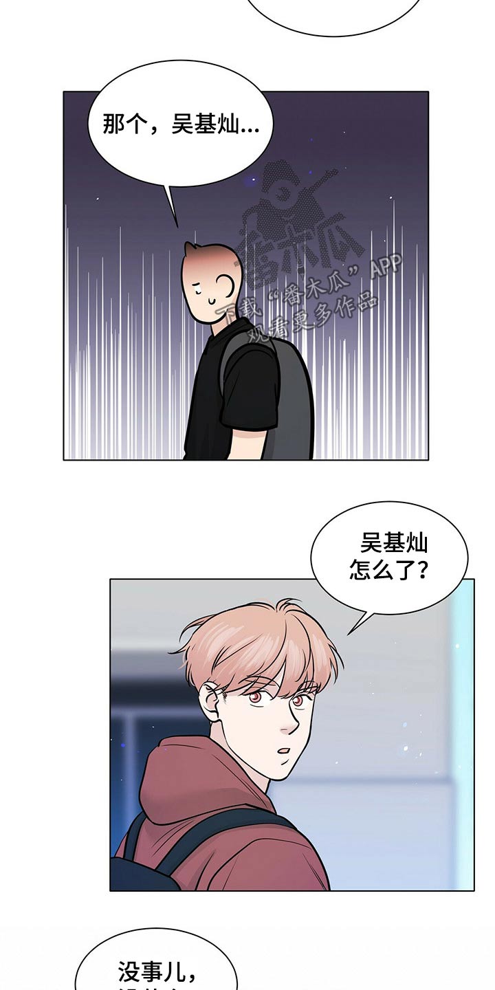 越界暗恋歌曲漫画,第90章：邀约2图