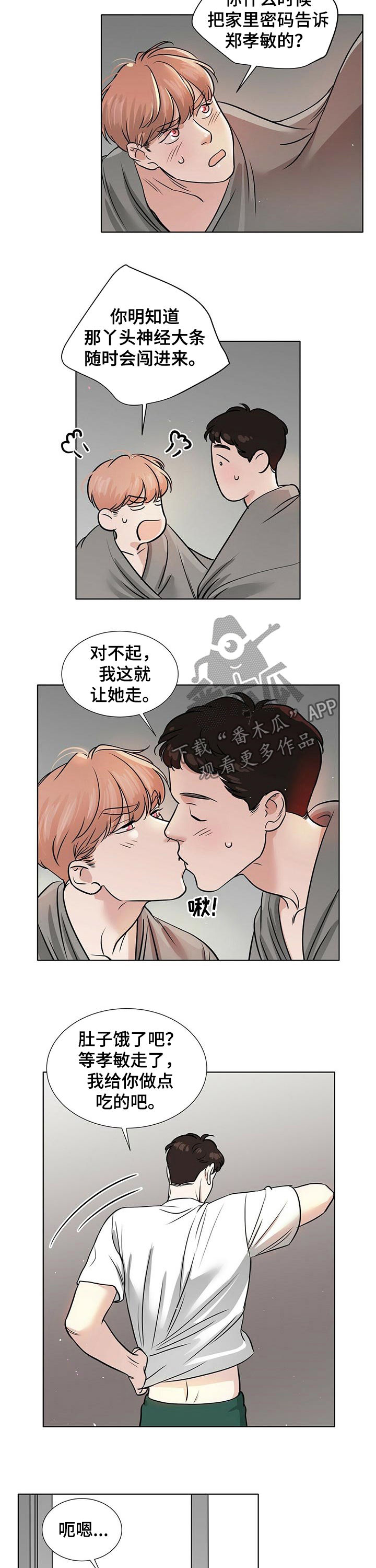 越界ab0漫画,第44章：不好受2图