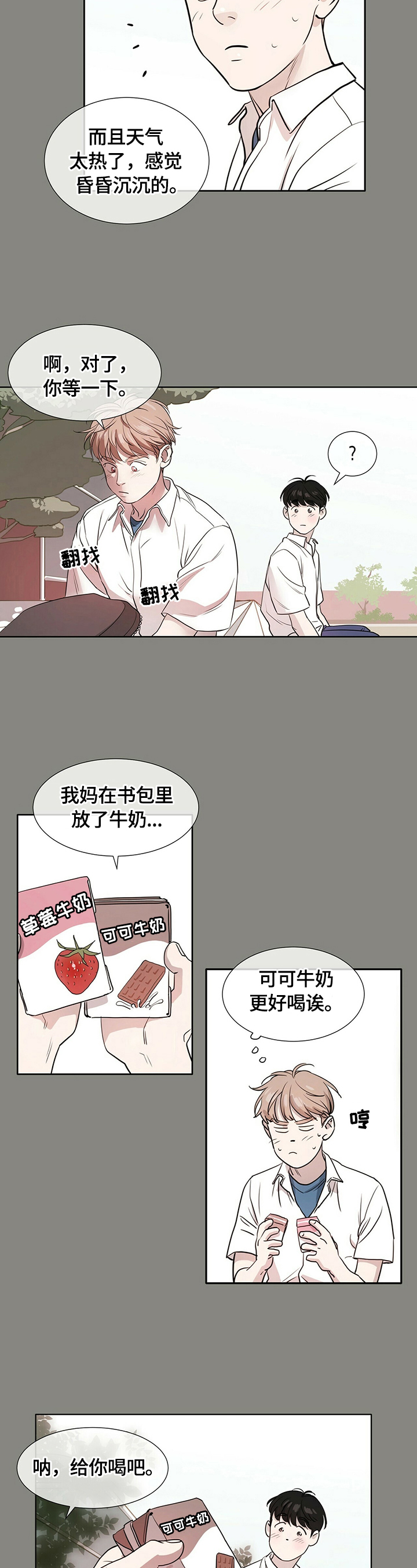 越界ab0漫画,第1章：分享2图