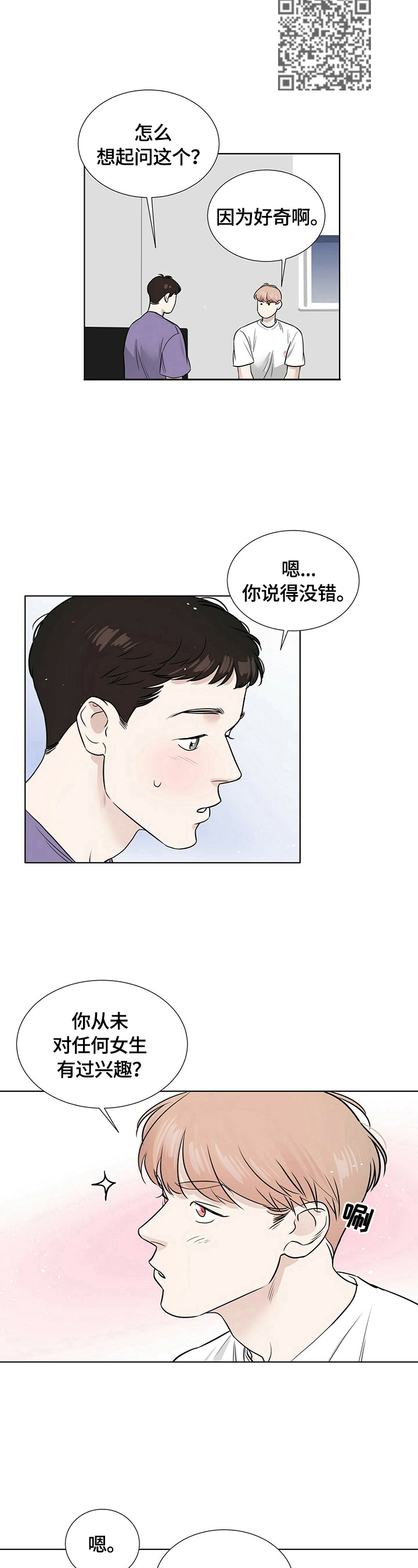 history《越界》漫画,第26章：很在意1图