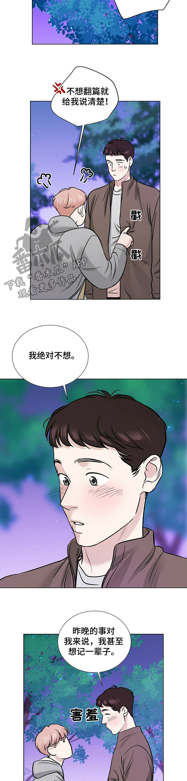 越界恋情文案句子短句漫画,第33章：不会翻篇1图