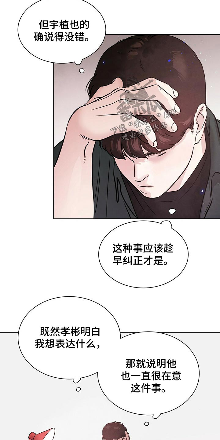 越界恋情漫画,第84章：冷静2图