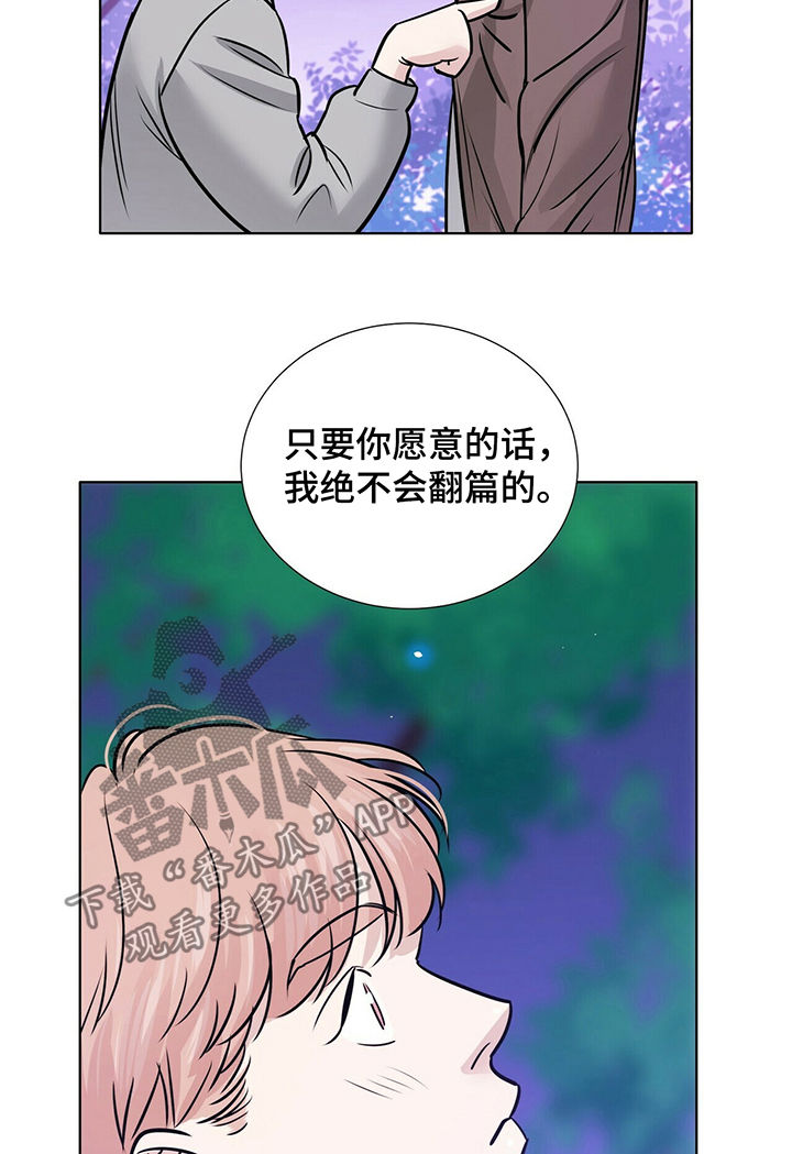 越界恋情文案句子短句漫画,第33章：不会翻篇2图