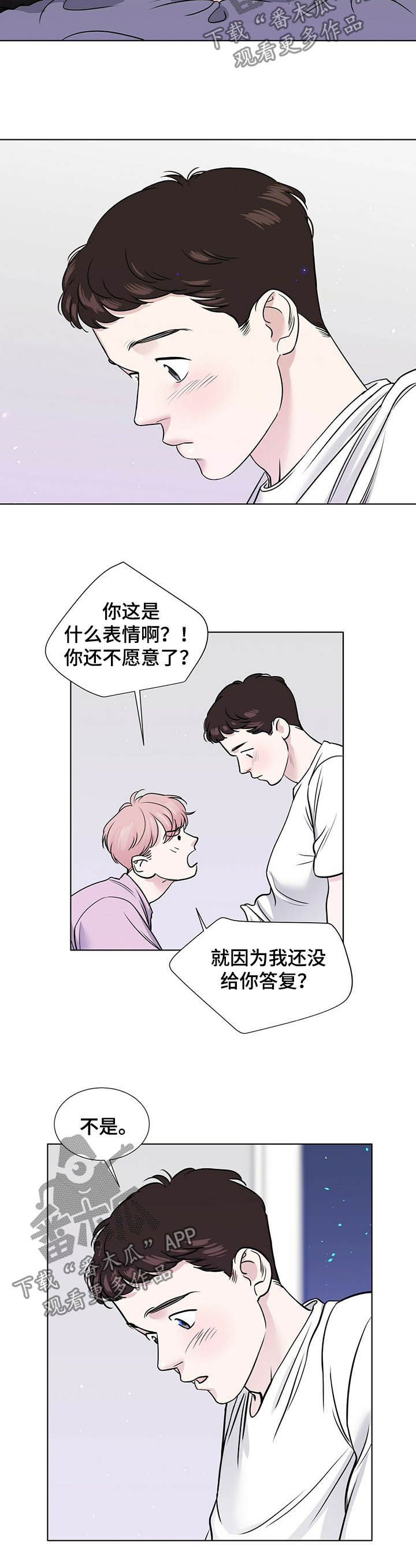 越界半截白菜漫画,第57章：紧拥2图