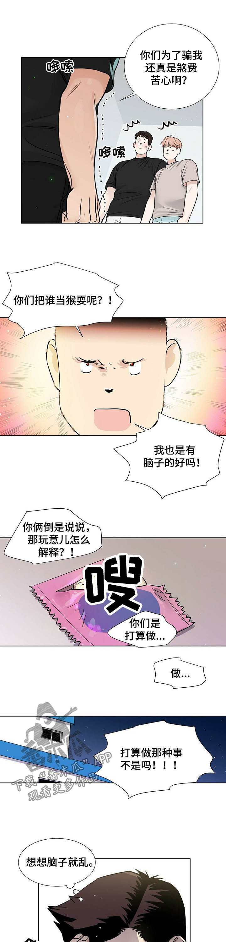 越界了漫画,第64章：你俩什么关系2图