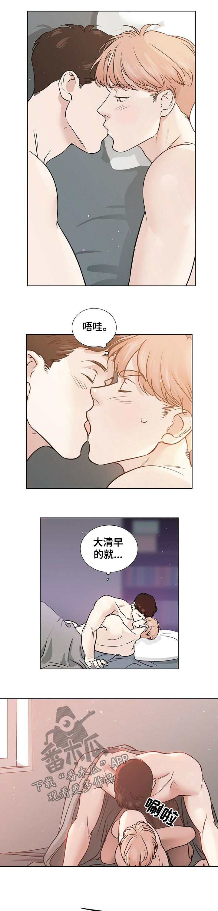 故事越界恋情漫画,第44章：不好受1图