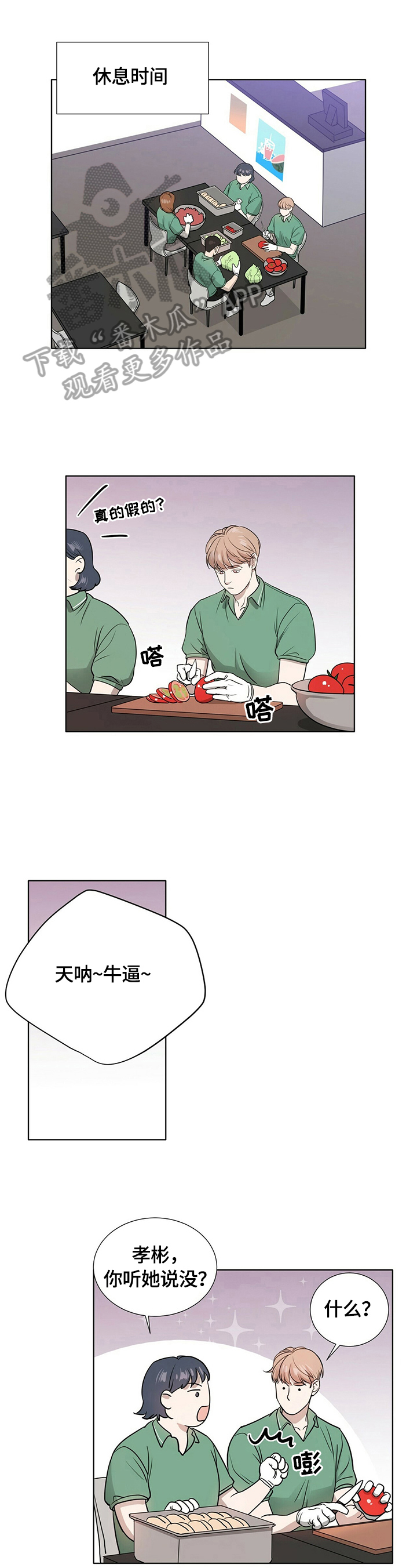 越界恋情漫画非麻瓜漫画,第10章：面对1图