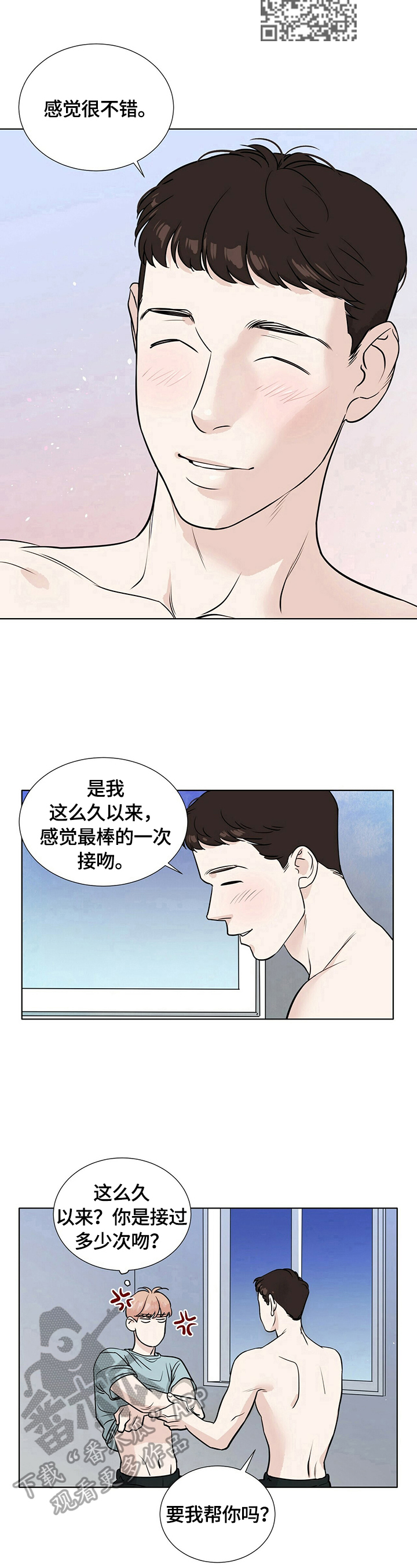 越界台剧全集吻戏漫画,第21章：刺激1图