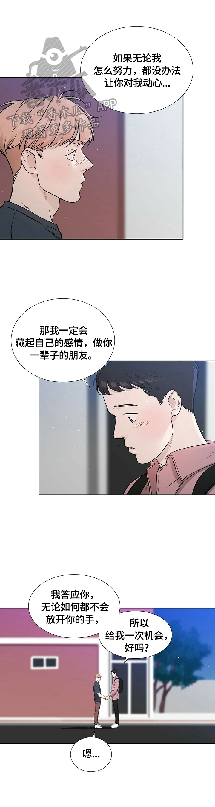 越界ab0漫画,第16章：过夜1图