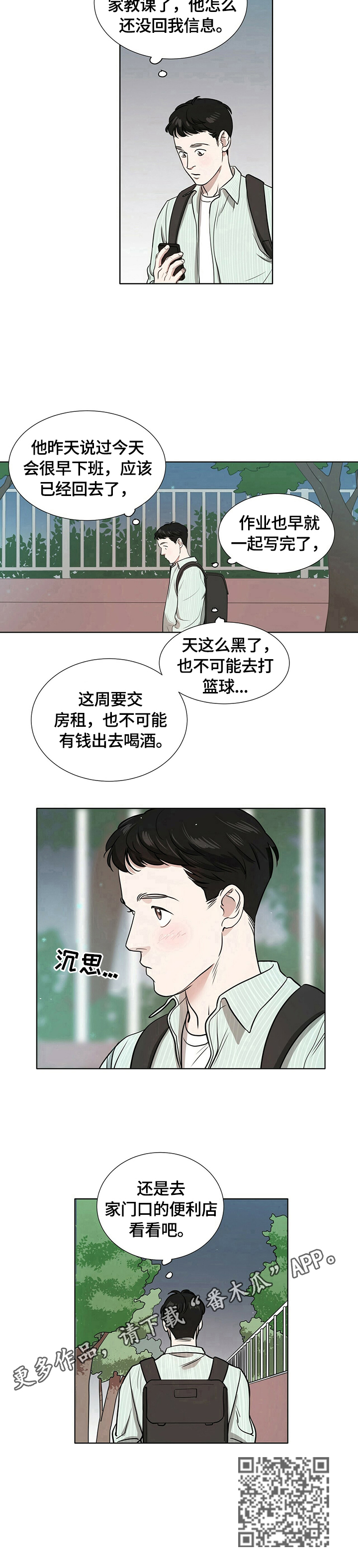 越界ab0漫画,第5章：寻找1图