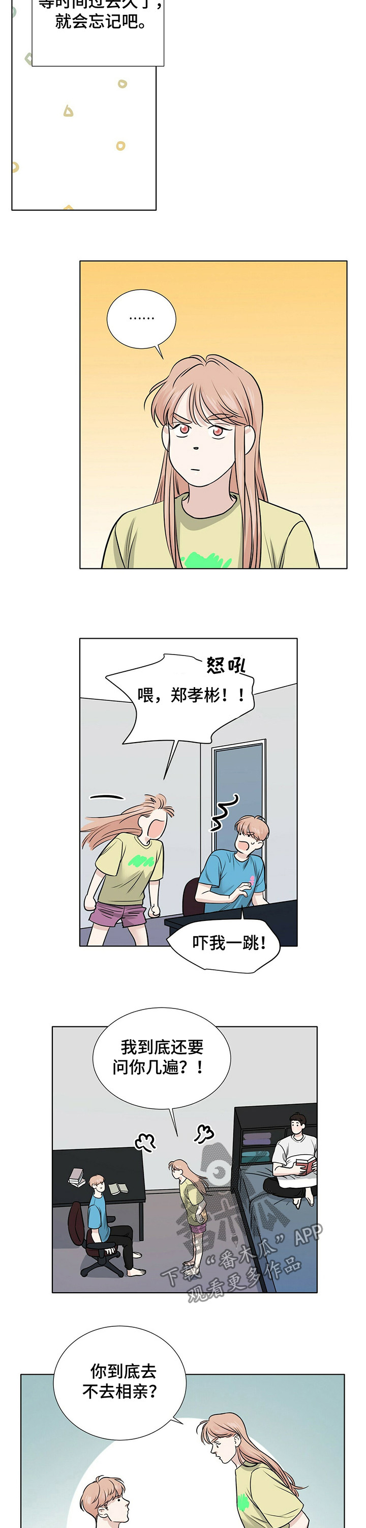 故事越界恋情漫画,第34章：洋葱2图