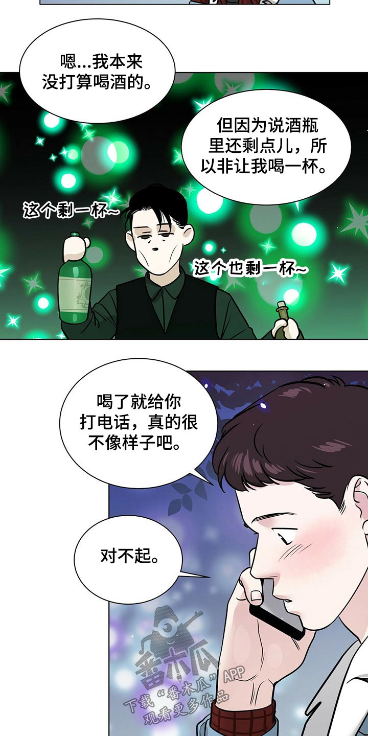 越界全集免费观看漫画,第88章：草率1图