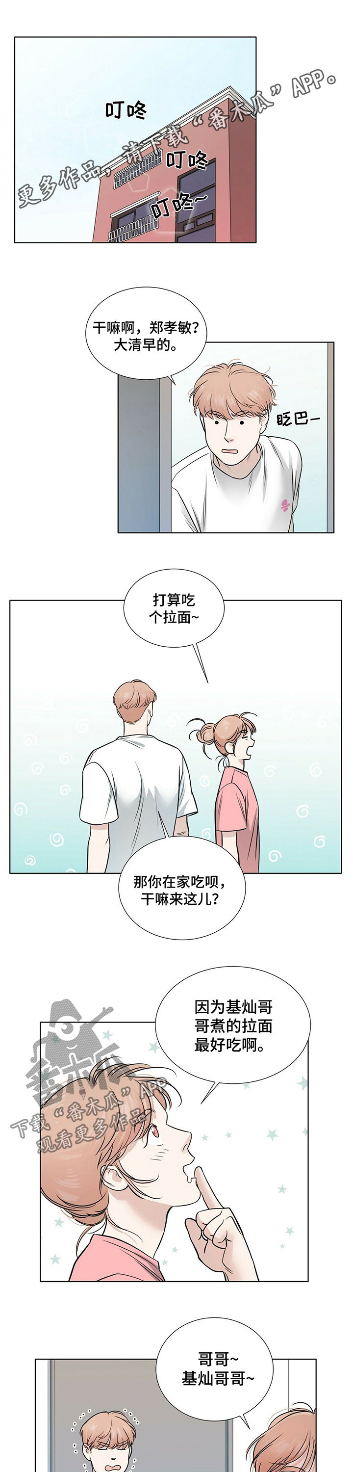 越界恋情漫画,第27章：百般阻挠1图